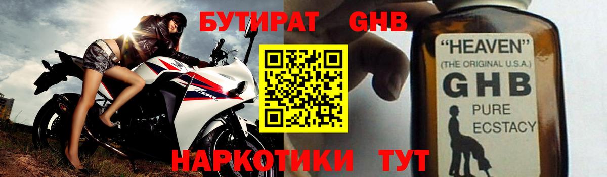 Бутират оксибутират Дербент