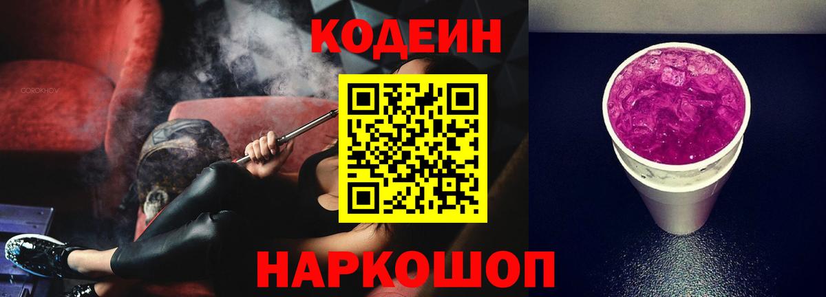 Codein напиток Lean (лин)  Кодеин напиток Lean (лин)  Вход с VPN  Дербент 