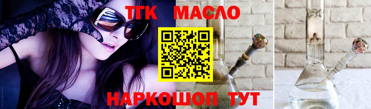 ТГК гашишное масло  Вход с VPN  Дербент 